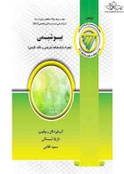 TNT بیوشیمی همراه با پاسخنامه تشریحی و نکات کلیدی